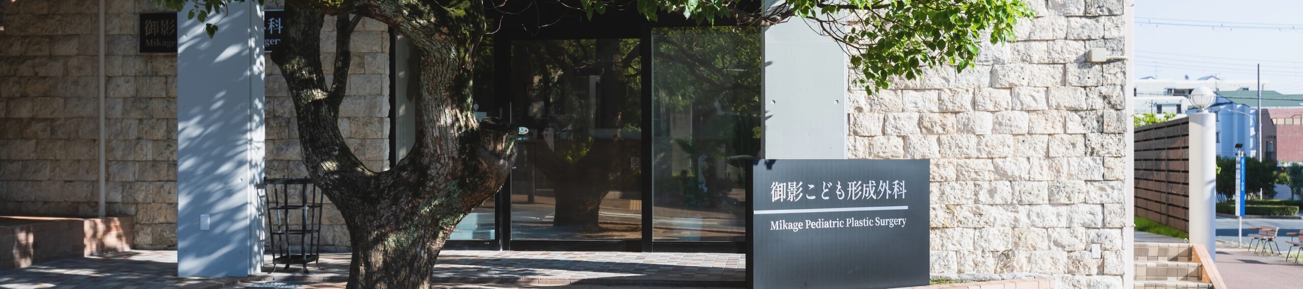 一緒に最善の治療を考えていきたい